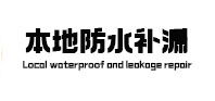 青神本地防水（中讯网）